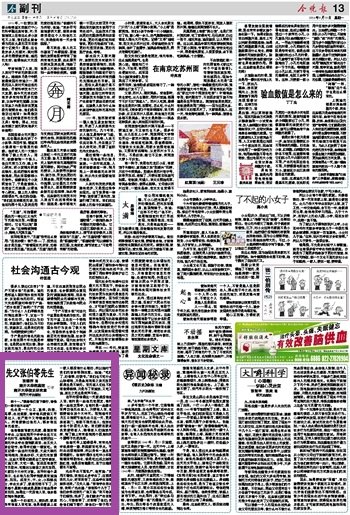 先父张伯苓先生（42）