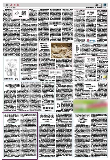 先父张伯苓先生（41）