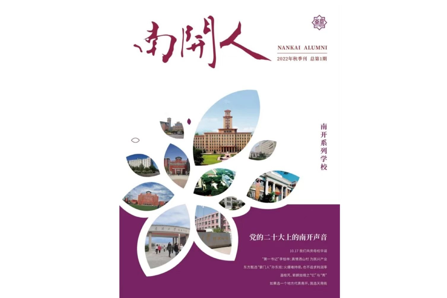 南开医疗健康校友会天开高教科技园交流