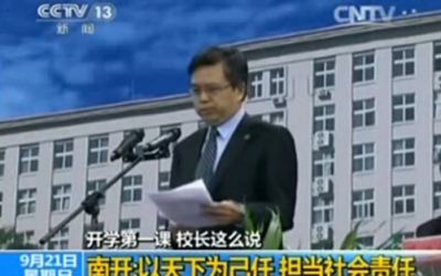 7000余名南开新生共上“开学第一课