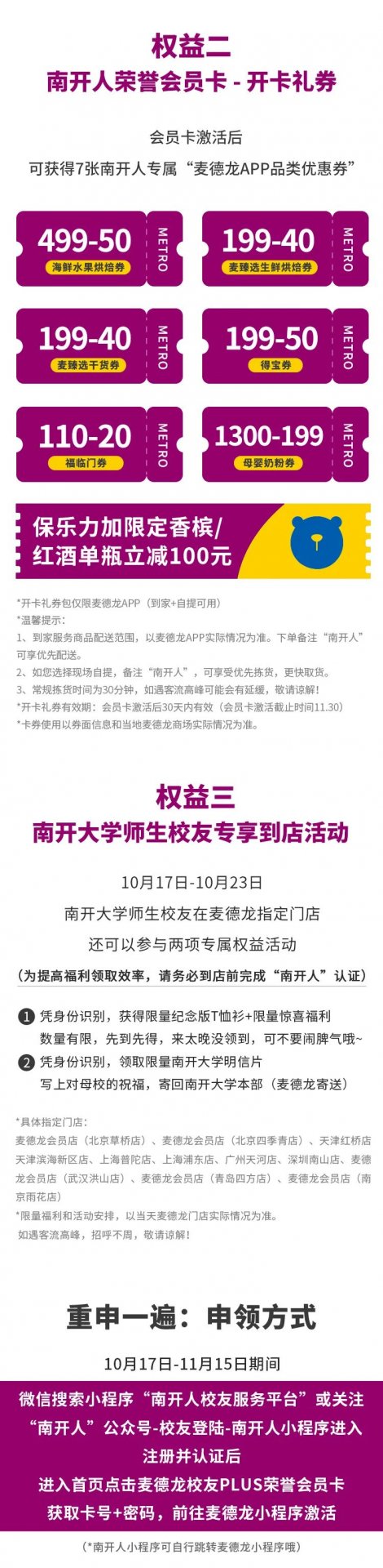 在南开校庆之际诚挚推出师生校友荣誉礼