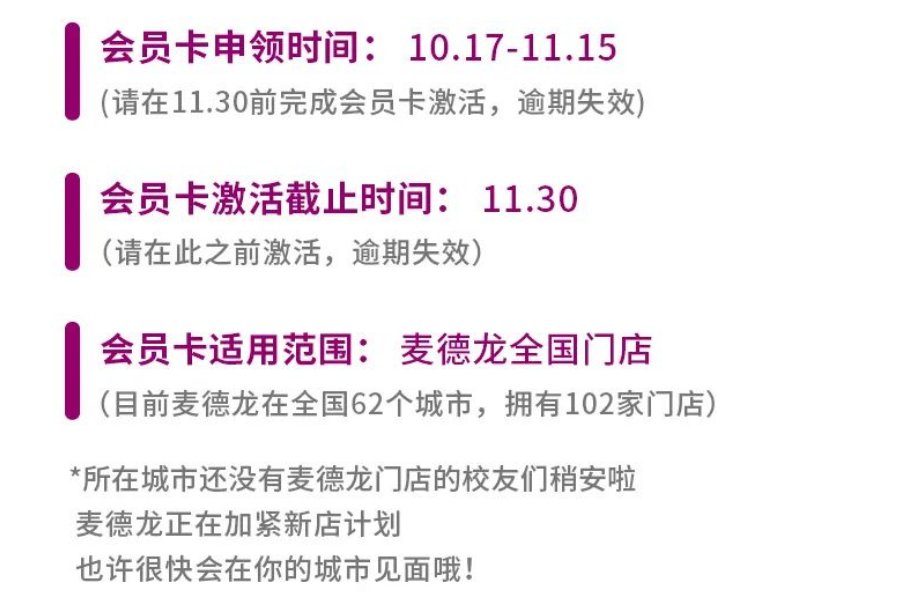 校友企业麦德龙