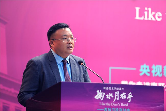 文学纪录电影《掬水月在手》教师节特别