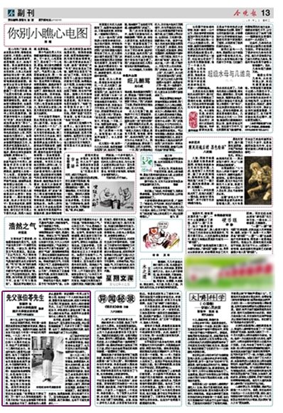 先父张伯苓先生（46）