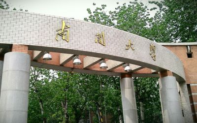 就业……南开毕业生都去哪儿了