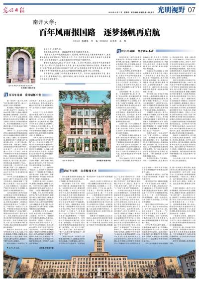 【专题】媒体强势聚焦南开百年校庆