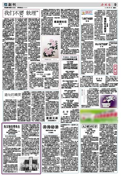 纪念南开校父严修诞辰160周年