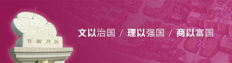 1959年5月28日又一次来到南开园