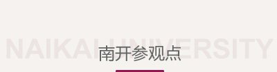 为之而奋斗