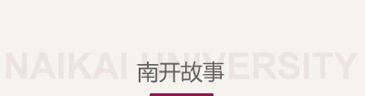 服务中国”“抗日爱国
