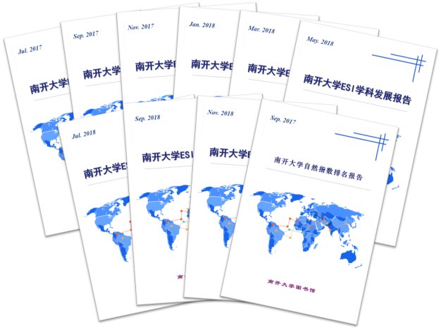 各个学科的发展需要对标国内外相关机构
