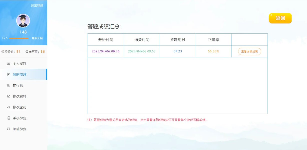 语音讲解和答题闯关等生动活泼的方式