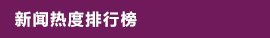 走进电台录制《音乐朗读者》节目